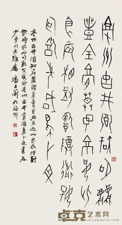 潘主兰 甲骨文 镜心 83×45cm